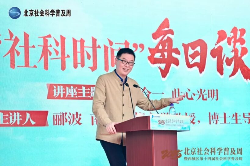 “2025·北京社会科学普及周”圆满收官插图4中国题字网
