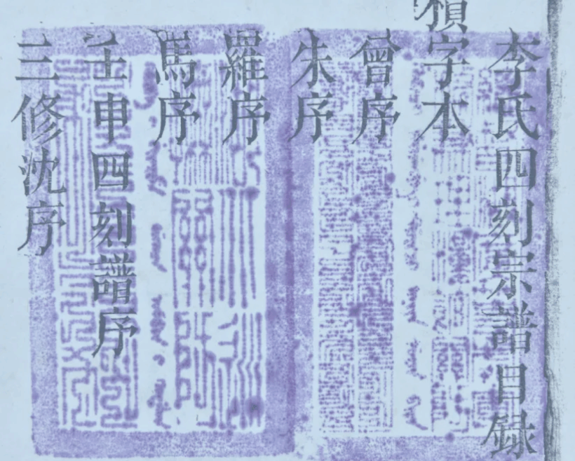 探寻古籍中的藏书印章：文化传承的独特魅力插图40中国题字网