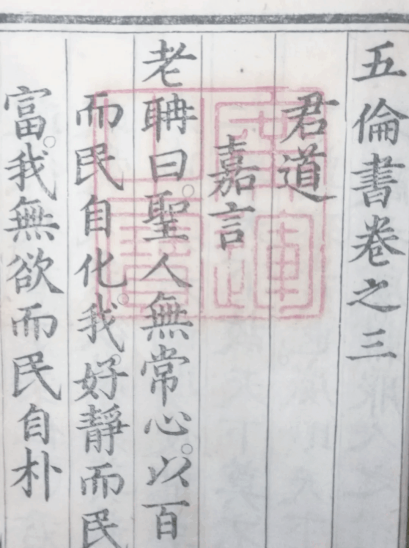 探寻古籍中的藏书印章：文化传承的独特魅力插图1中国题字网