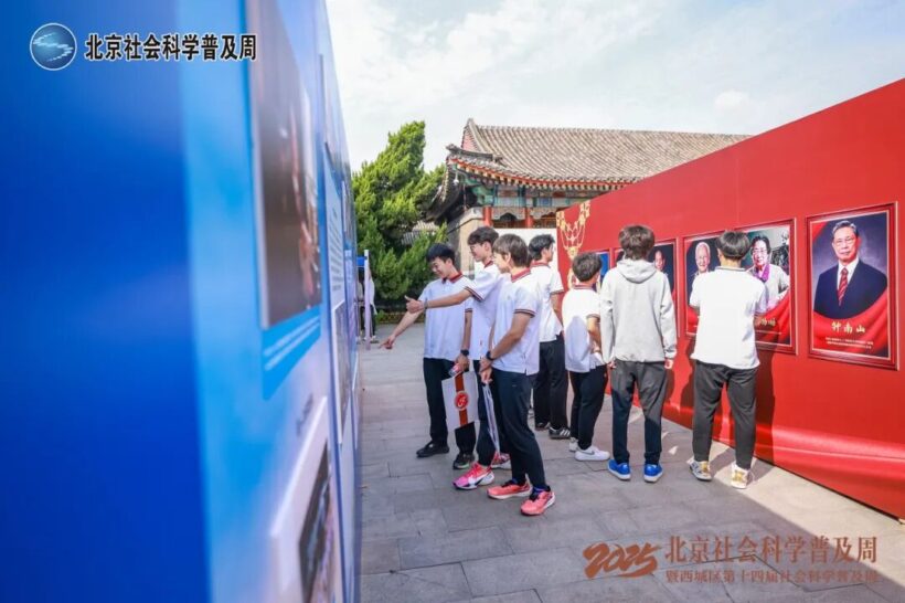 “2025·北京社会科学普及周”圆满收官插图1中国题字网