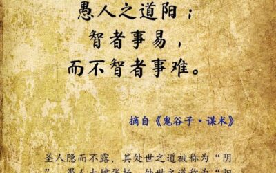 中华经典：《鬼谷子》全面说明与解析缩略图中国题字网