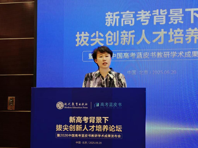 2026版高考蓝皮书发布：聚焦高考改革，共探拔尖创新人才培养新途径插图1中国题字网