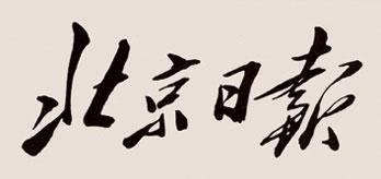 毛主席88幅题字题词集锦(值得品读)插图31中国题字网 毛主席88幅题字题词集锦(值得品读)插图31中国题字网