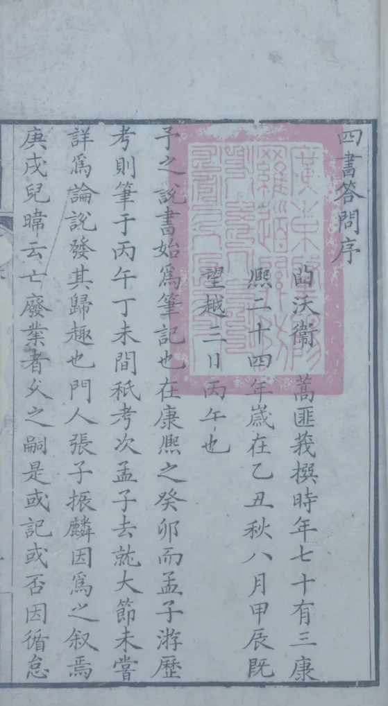 探寻古籍中的藏书印章：文化传承的独特魅力插图42中国题字网