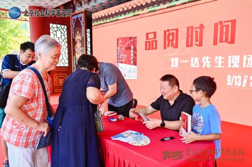 “2025·北京社会科学普及周”圆满收官插图3中国题字网