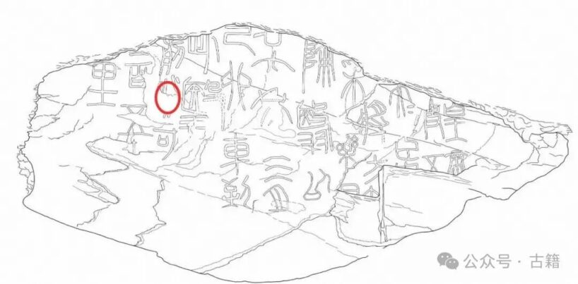青海发现秦代昆仑刻石之我见插图7中国题字网