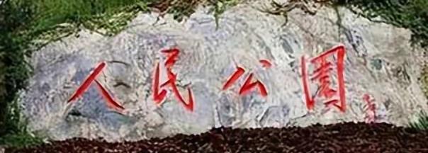 毛主席88幅题字题词集锦(值得品读)插图66中国题字网 毛主席88幅题字题词集锦(值得品读)插图66中国题字网