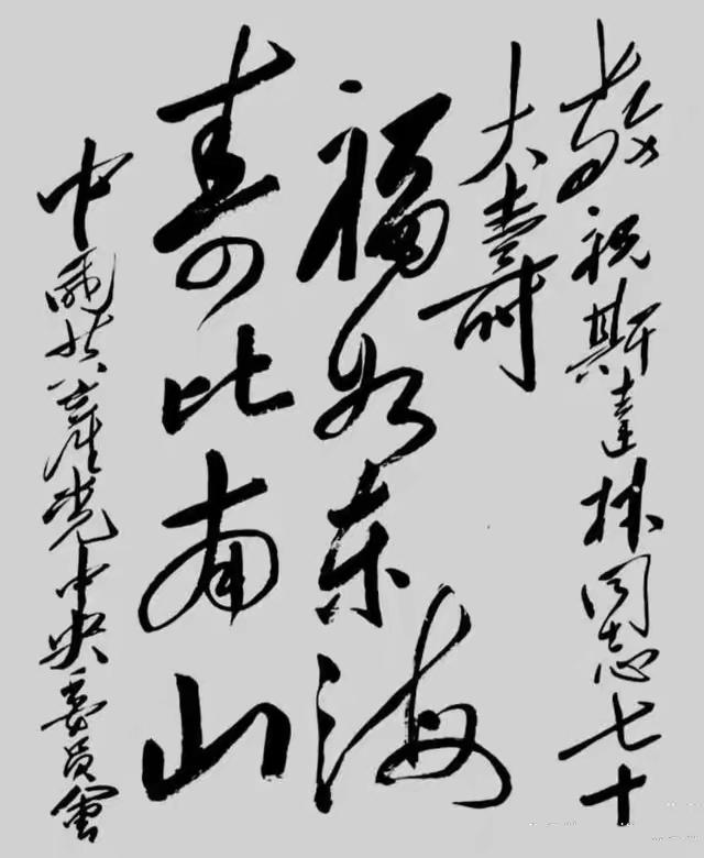 毛主席88幅题字题词集锦(值得品读)插图83中国题字网 毛主席88幅题字题词集锦(值得品读)插图83中国题字网