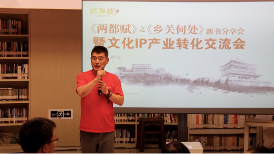 《两都赋》之《乡关何处》新书分享会在京举行，影视文化IP同步孵化插图3中国题字网