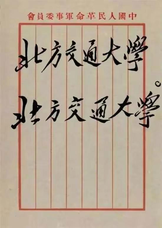 毛主席88幅题字题词集锦(值得品读)插图14中国题字网 毛主席88幅题字题词集锦(值得品读)插图14中国题字网