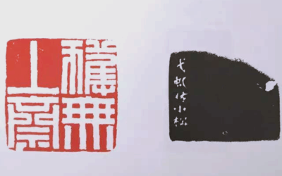 经典篆刻欣赏：从前的印章，刻工精美，富有情趣缩略图中国题字网