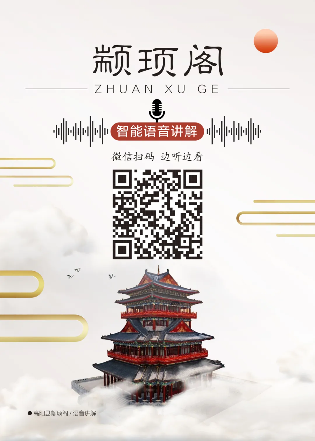 著名书法家张铜彦为高阳颛顼公园古建楼阁题匾《颛顼阁》插图5中国题字网