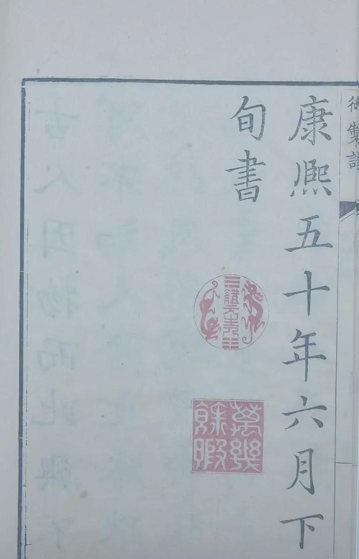 探寻古籍中的藏书印章：文化传承的独特魅力插图19中国题字网