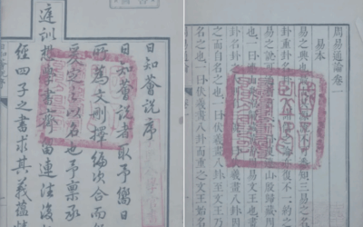探寻古籍中的藏书印章：文化传承的独特魅力缩略图中国题字网