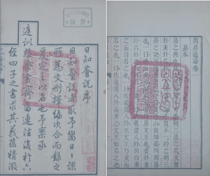 探寻古籍中的藏书印章：文化传承的独特魅力插图35中国题字网