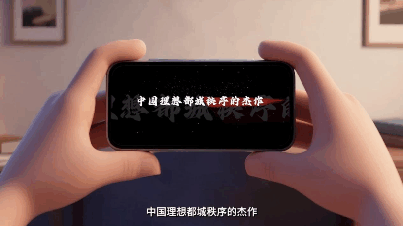 【何以中国·理想都城】欢迎加入“北京中轴线”秩序探秘计划！插图中国题字网