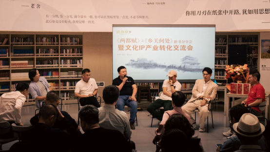 《两都赋》之《乡关何处》新书分享会在京举行，影视文化IP同步孵化插图6中国题字网