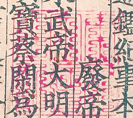 探寻古籍中的藏书印章：文化传承的独特魅力插图5中国题字网