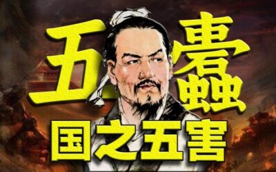 中华经典：《五蠹》洞察韩非思想缩略图中国题字网