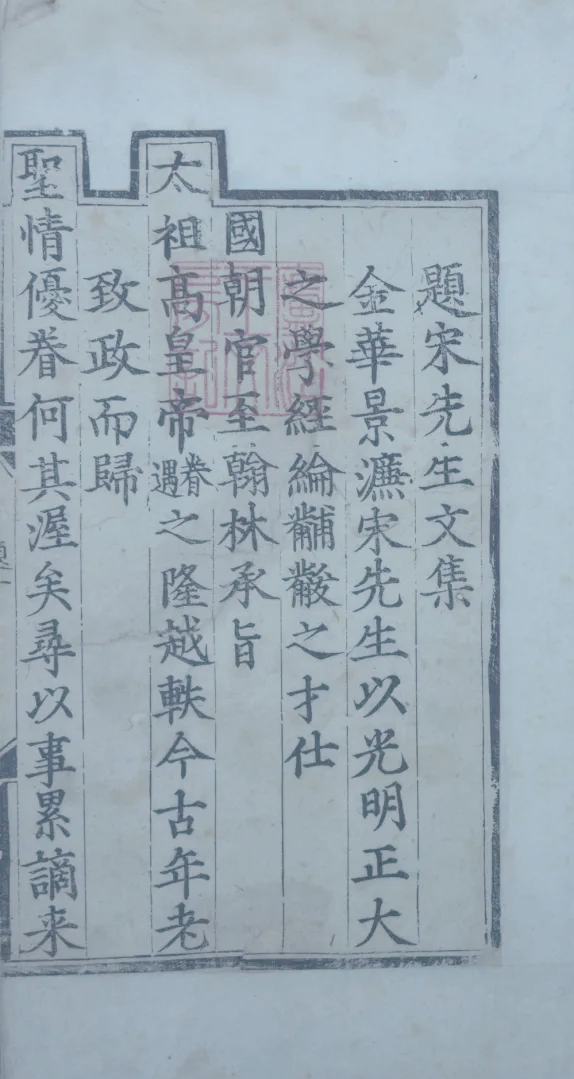 探寻古籍中的藏书印章：文化传承的独特魅力插图11中国题字网