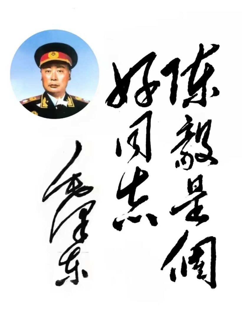 毛主席88幅题字题词集锦(值得品读)插图90中国题字网 毛主席88幅题字题词集锦(值得品读)插图90中国题字网