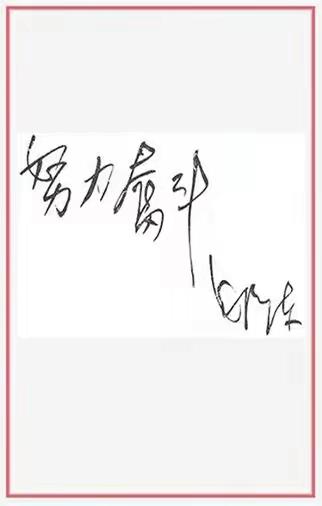 毛主席88幅题字题词集锦(值得品读)插图72中国题字网 毛主席88幅题字题词集锦(值得品读)插图72中国题字网
