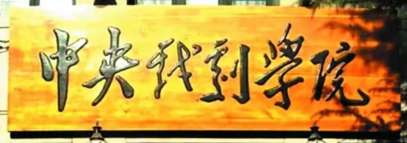毛主席88幅题字题词集锦(值得品读)插图18中国题字网 毛主席88幅题字题词集锦(值得品读)插图18中国题字网