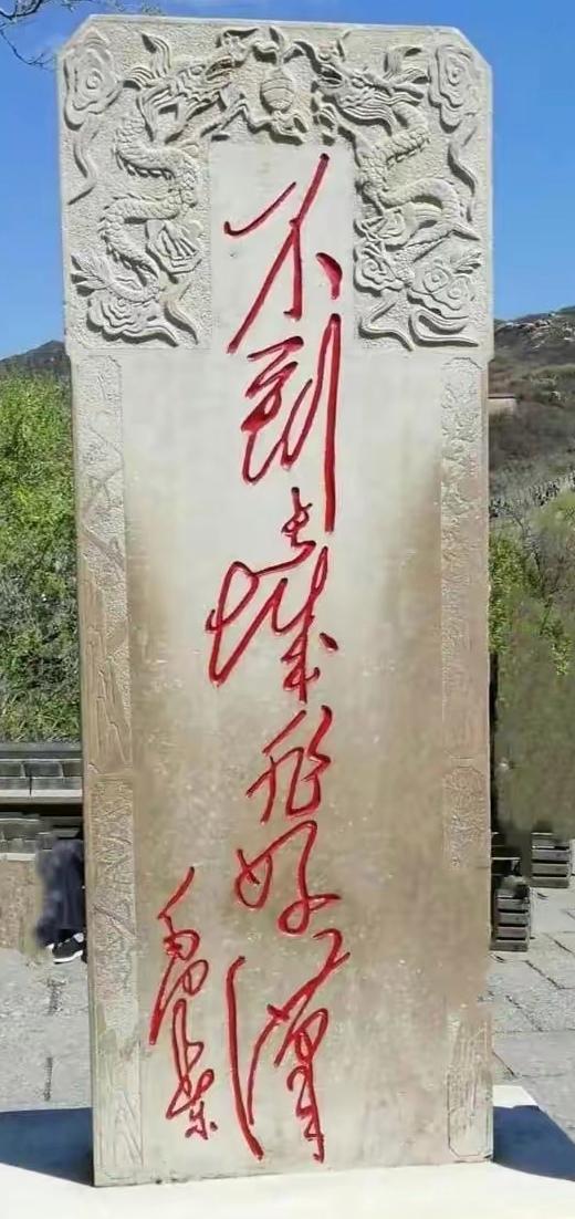 毛主席88幅题字题词集锦(值得品读)插图65中国题字网 毛主席88幅题字题词集锦(值得品读)插图65中国题字网