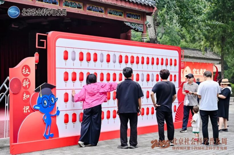 “2025·北京社会科学普及周”圆满收官插图中国题字网