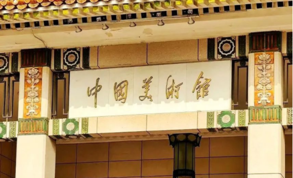 毛主席为“中国美术馆”题写匾额，手书高清原件！插图6中国题字网