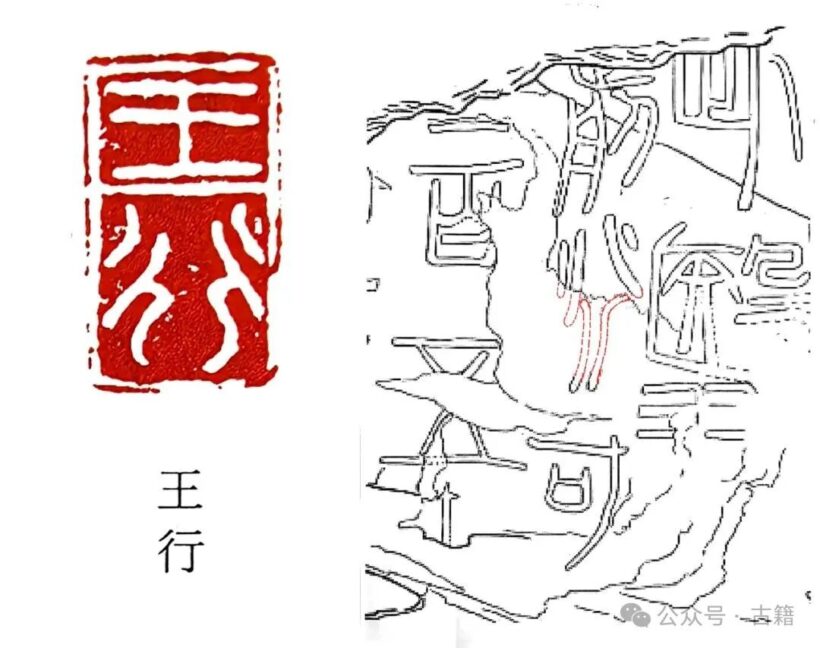 青海发现秦代昆仑刻石之我见插图9中国题字网