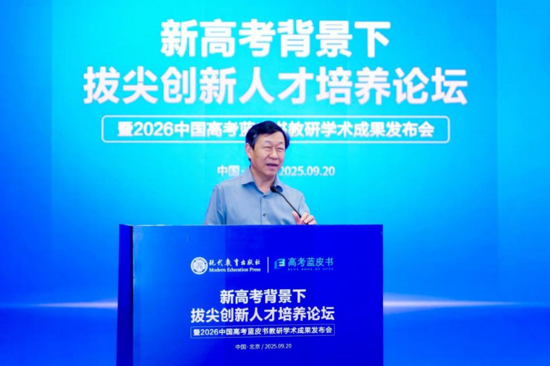 2026版高考蓝皮书发布：聚焦高考改革，共探拔尖创新人才培养新途径插图2中国题字网