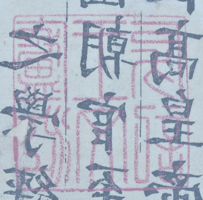 探寻古籍中的藏书印章：文化传承的独特魅力插图12中国题字网
