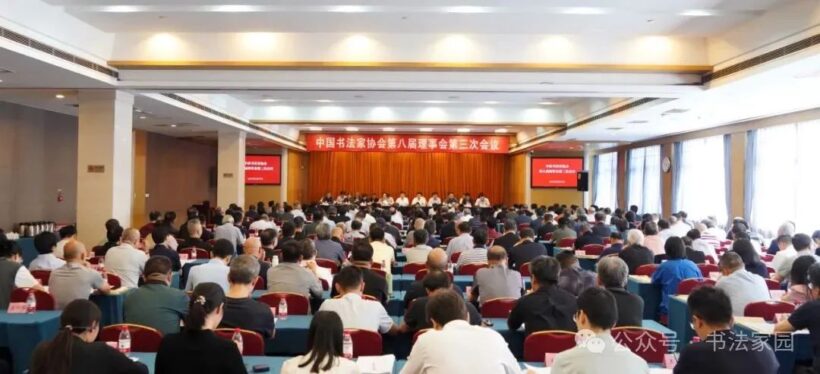 定了,中国书法家协会将于年底换届插图中国题字网 定了,中国书法家协会将于年底换届插图中国题字网