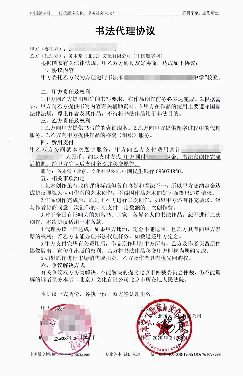 中国题字网名家书画/题字委托代理协议（合同）约定插图1中国题字网
