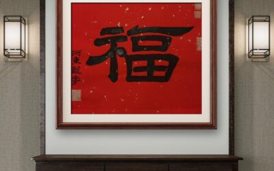 著名书画家令狐伟鹏精品隶书定制收藏【福】缩略图中国题字网