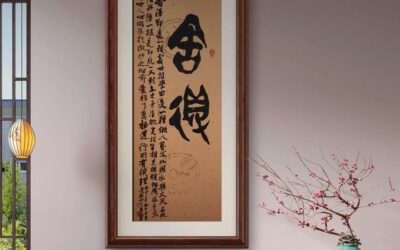 著名书画家令狐伟鹏精品书法定制收藏【舍得】缩略图中国题字网