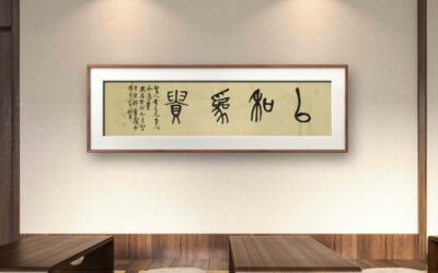 著名书画家令狐伟鹏精品书法定制收藏【以和为贵】缩略图中国题字网