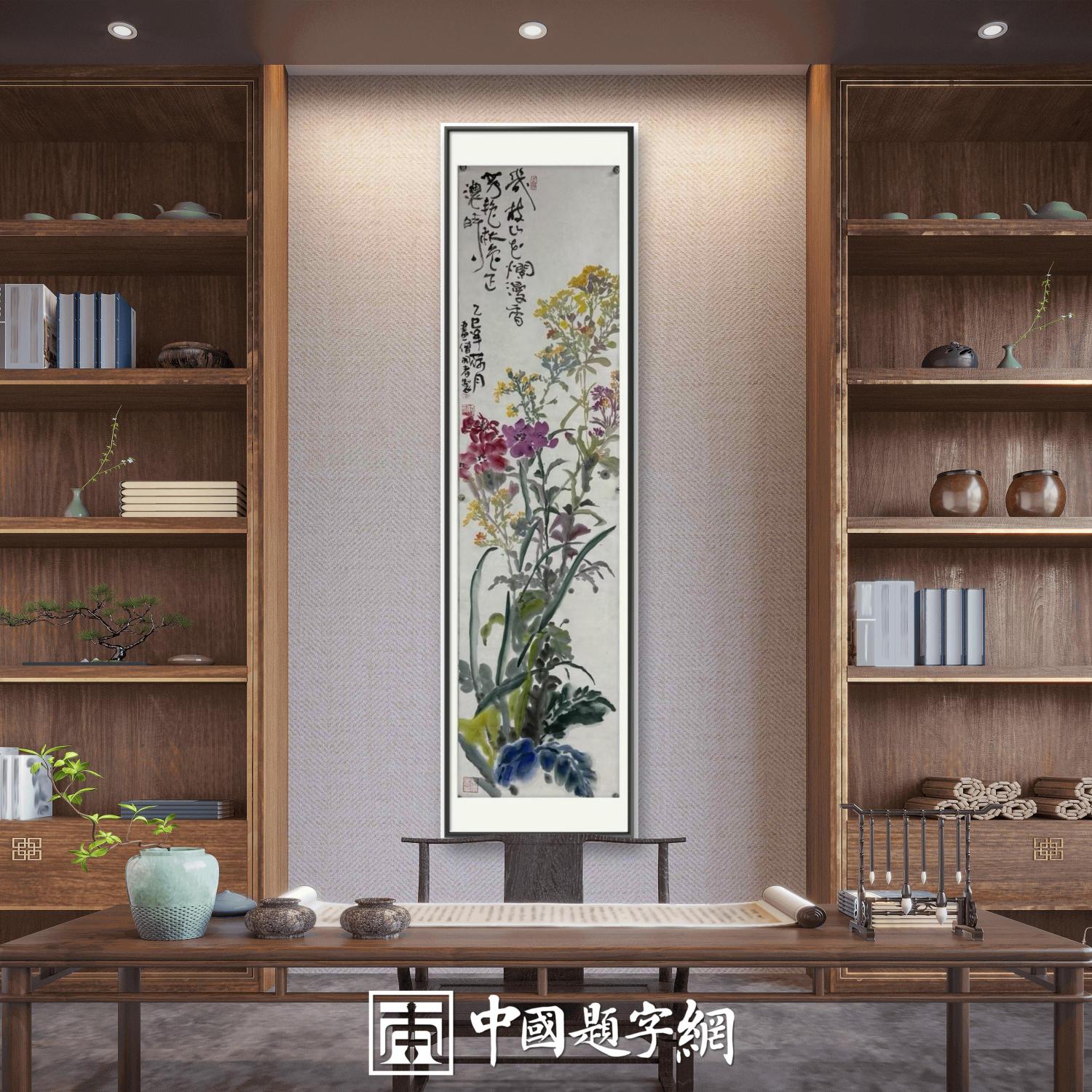 书画名家郭晓图精品书画定制收藏【几枝山花烂漫】插图中国题字网