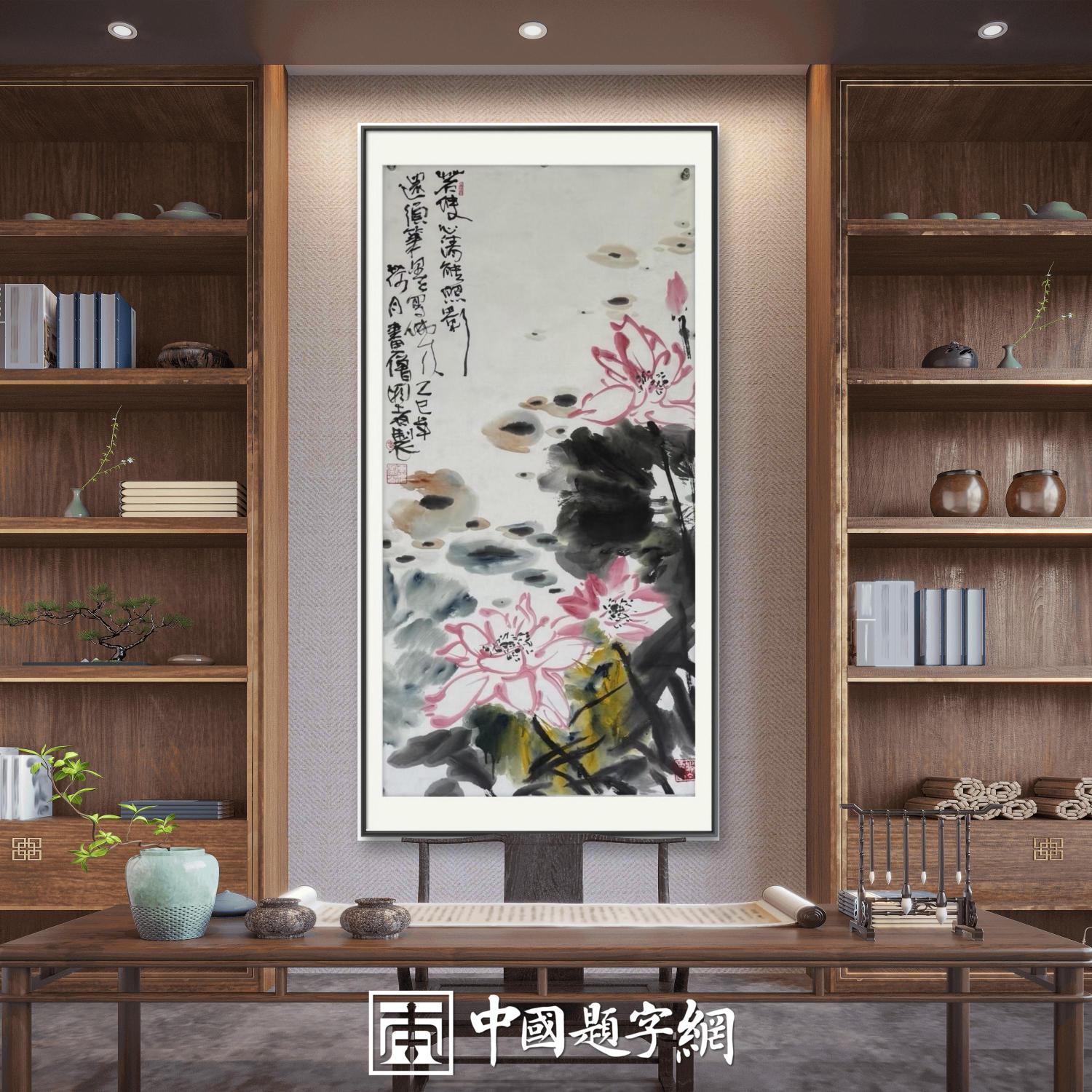 书画名家郭晓图精品书画定制收藏【心情能照影】插图中国题字网