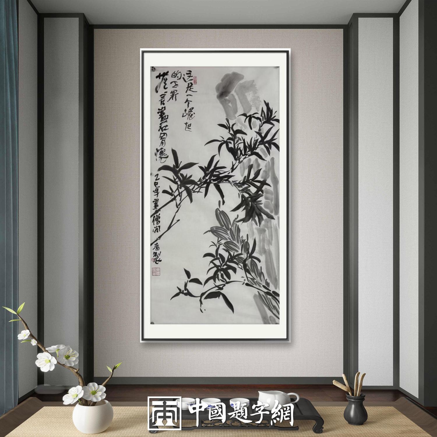 书画名家郭晓图精品书画定制收藏【崛起的世界】插图中国题字网
