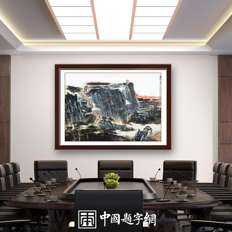 书画名家郭红星精品山水画定制收藏【长城雄关】插图中国题字网