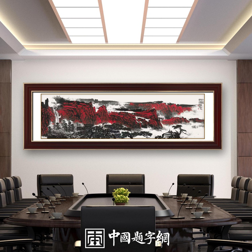 书画名家郭红星精品山水画定制收藏【红山颂6】插图中国题字网