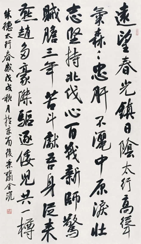 著名书法家刘金凯书法定制收藏【宠辱不惊】插图2中国题字网