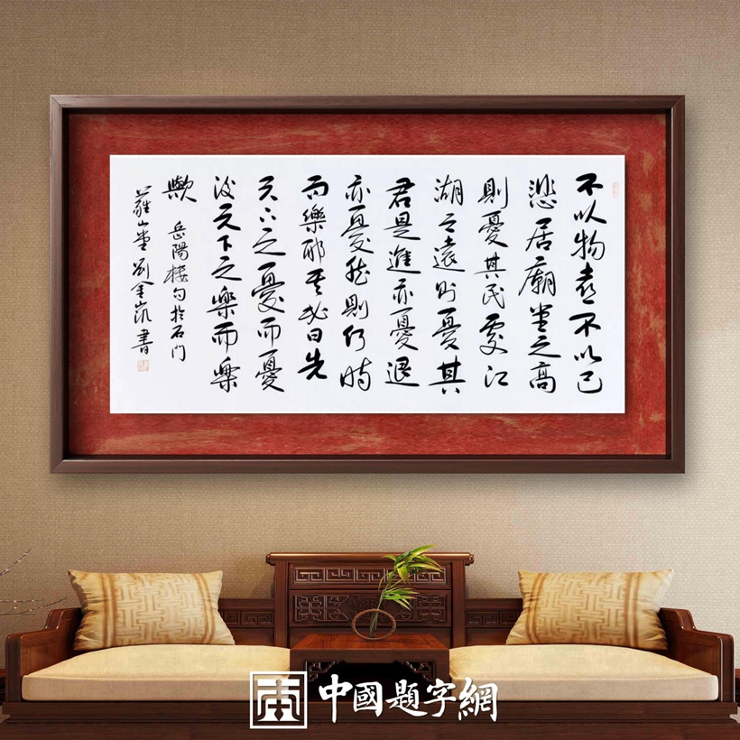 著名书法家刘金凯书法定制收藏【岳阳楼记】插图中国题字网