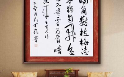 著名书法家刘金凯书法定制收藏【梅花诗】缩略图中国题字网
