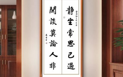 著名书法家朱非先生书法作品定制收藏【静坐常思】缩略图中国题字网