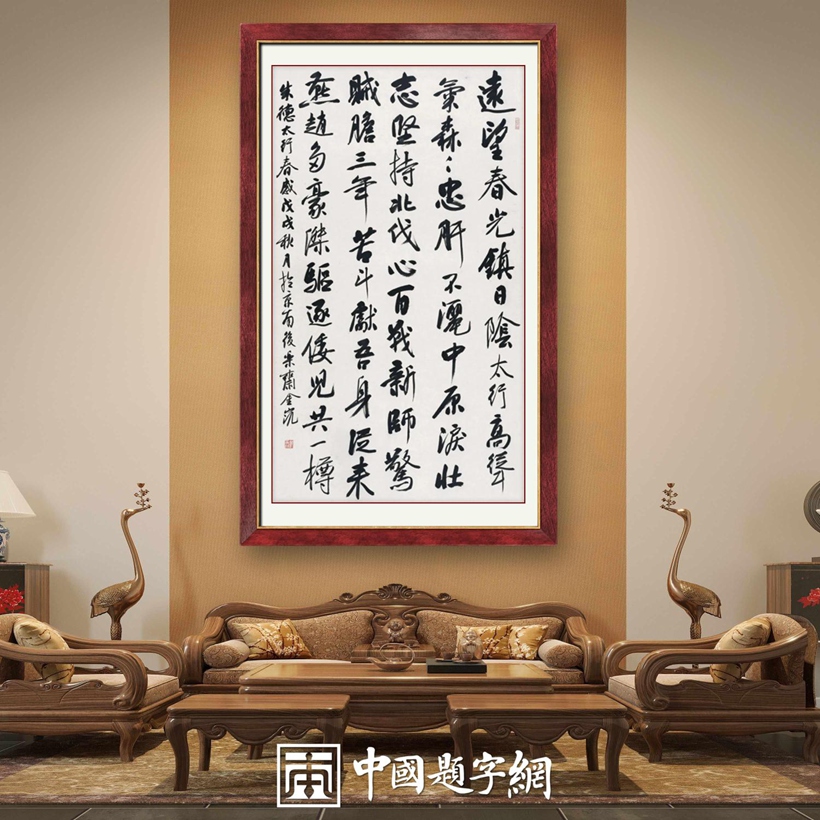 著名书法家刘金凯书法定制收藏【太行春感】插图中国题字网