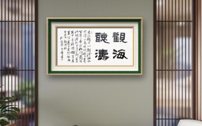 著名书法家何昌贵精品书法收藏【观海听涛】缩略图中国题字网