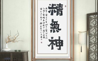 书法名家韩进水先生书法定制收藏【精气神】缩略图中国题字网